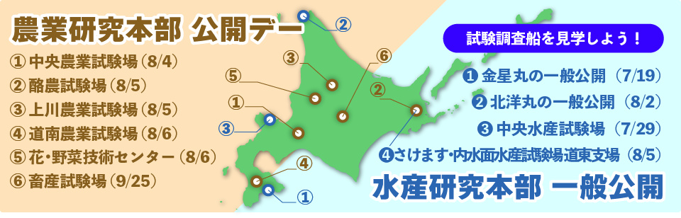 令和8年度道総研公開デー・一般公開