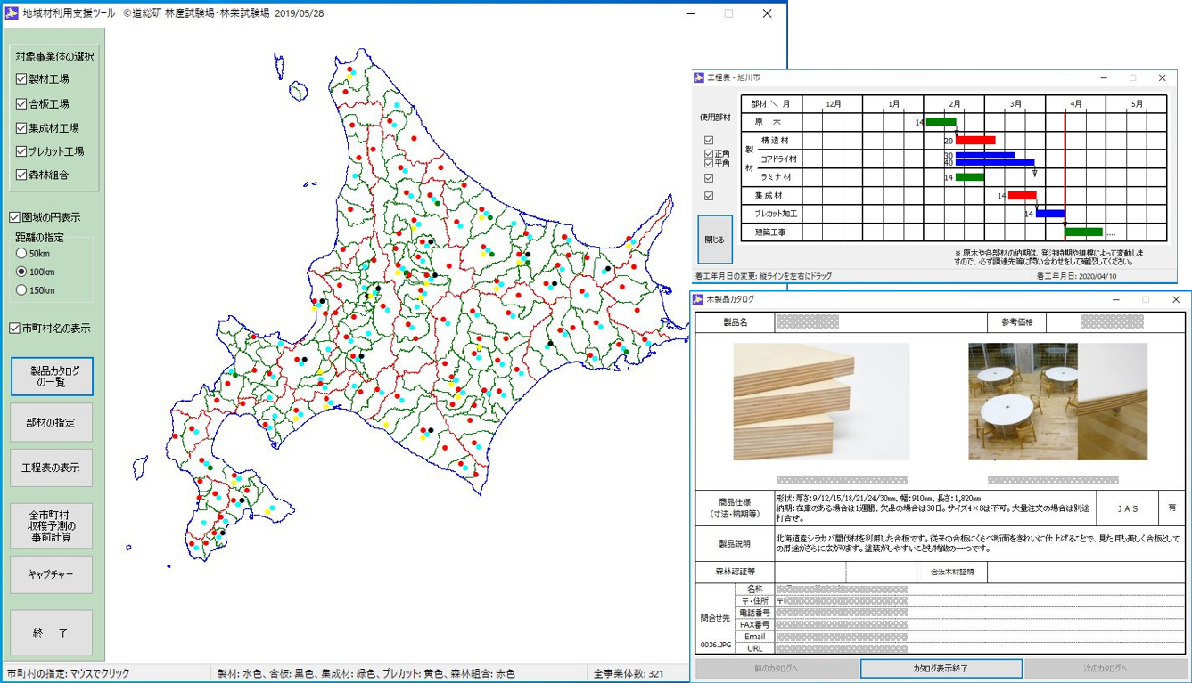 地域材利用支援ツールの画面