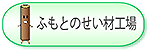 ふもとの製材工場