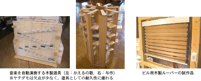 木製遊具、木製ルーバー試作品