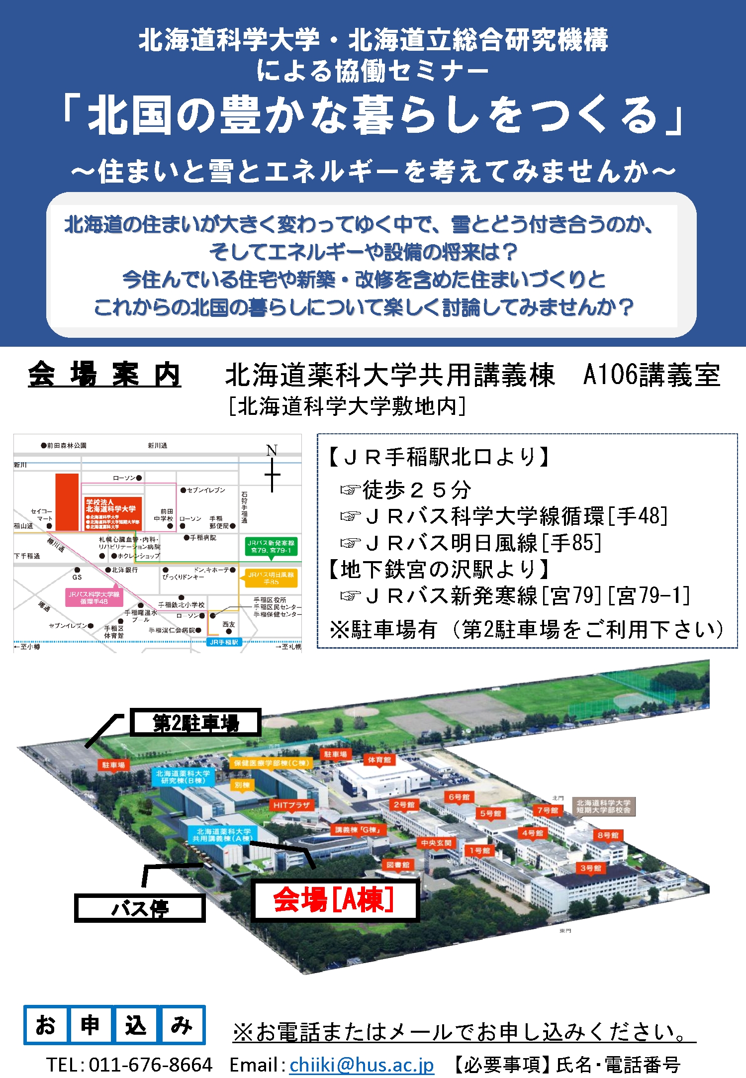 セミナーの案内チラシ裏面