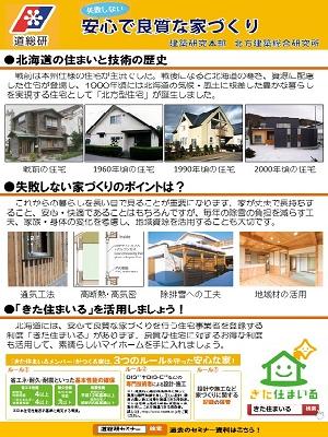 安心で良質な家づくりの説明資料