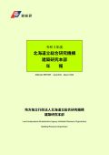 令和3年度年報