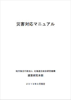 災害対応マニュアル本編