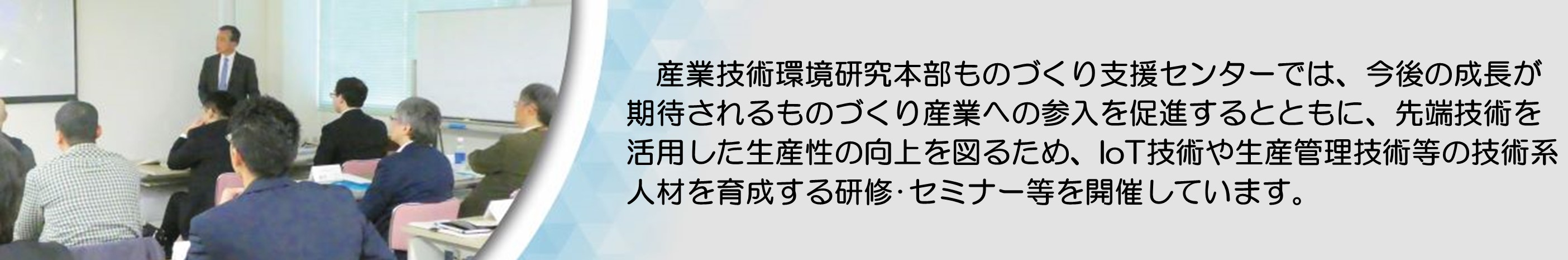 技術者養成