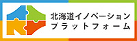 北海道イノベーションプラットフォーム