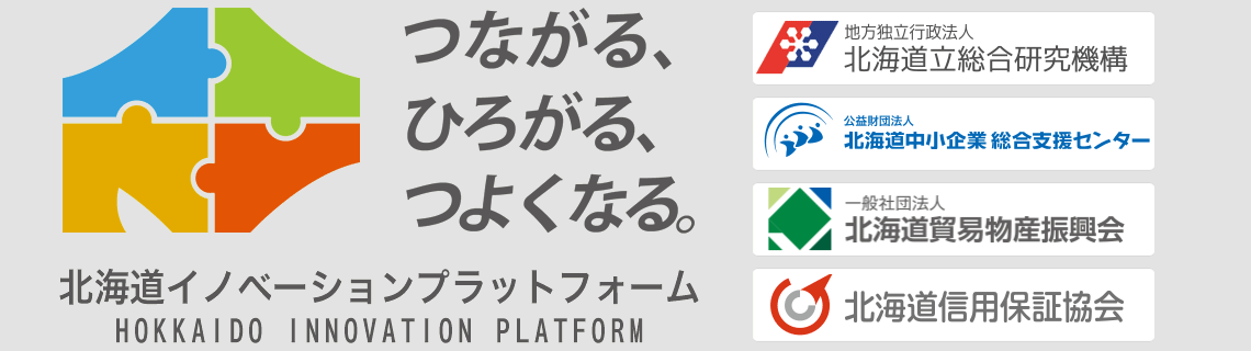 北海道イノベーションプラットフォーム