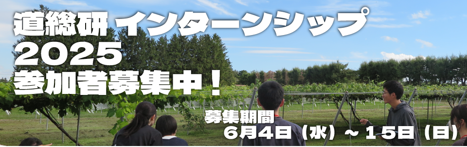 令和7年度インターンシップ募集