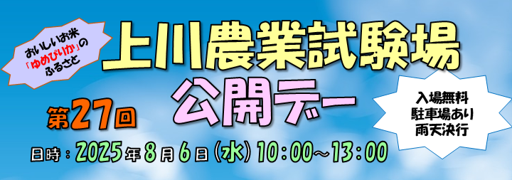 公開デーのご案内
