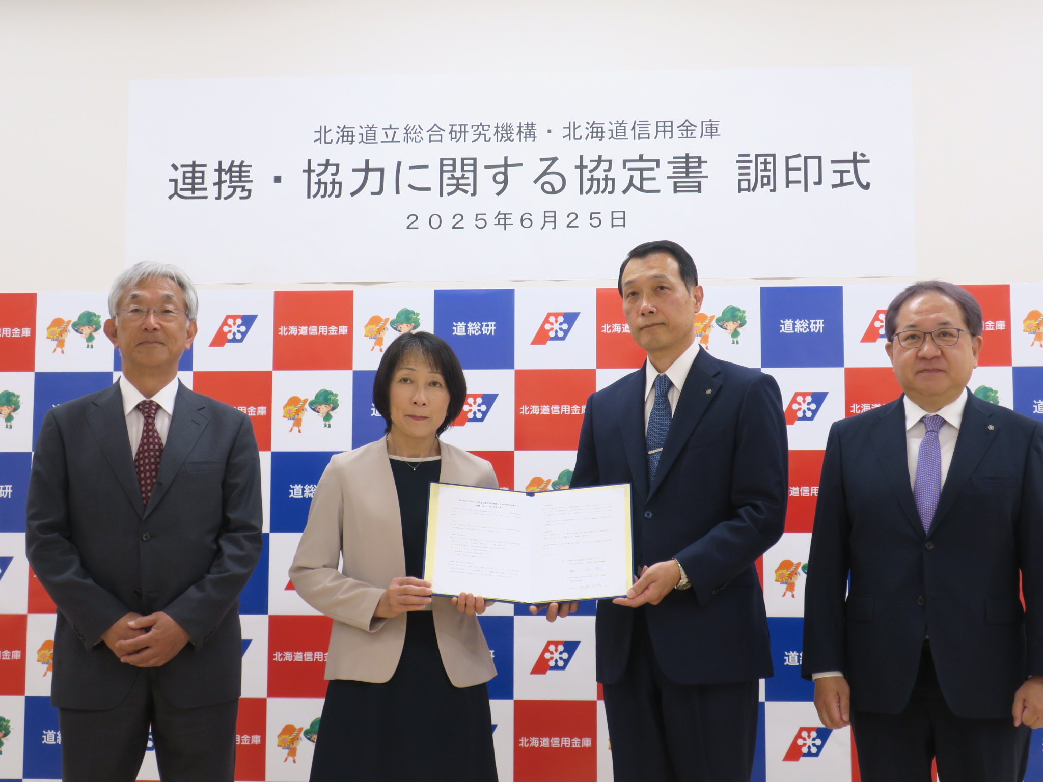 北海道信用金庫　連携協定　調印式写真