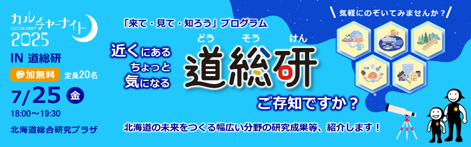 カルチャーナイト2025