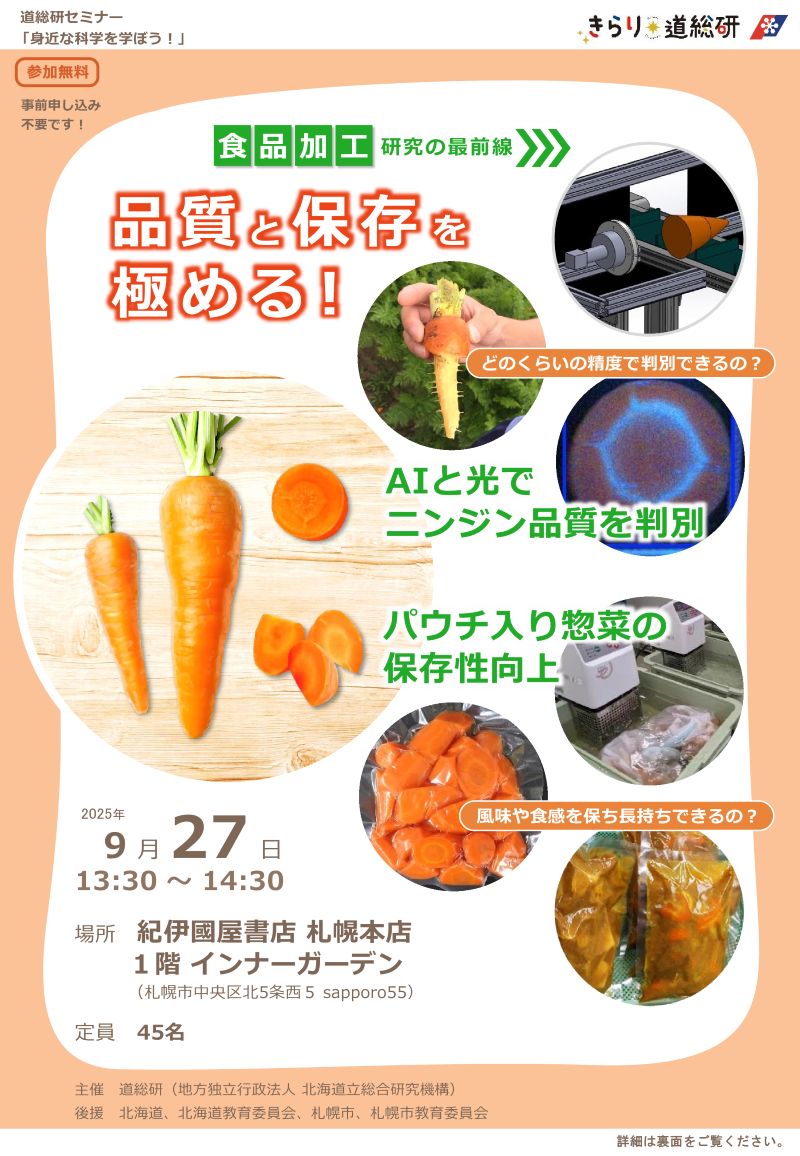 道総研セミナー（9月27日）ちらし