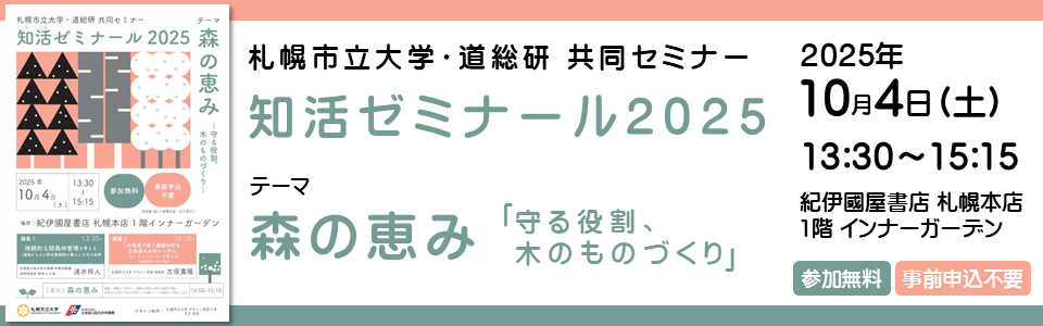 知活ゼミナール2025（10月4日）