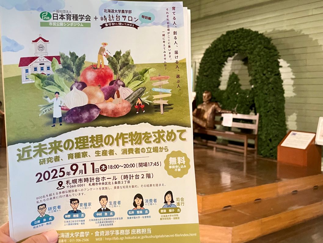 公開シンポジウム