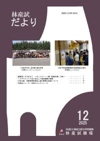 林産試だより2025年12月号PDF
