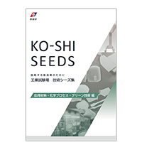 応用材料・化学プロセス・グリーン技術編