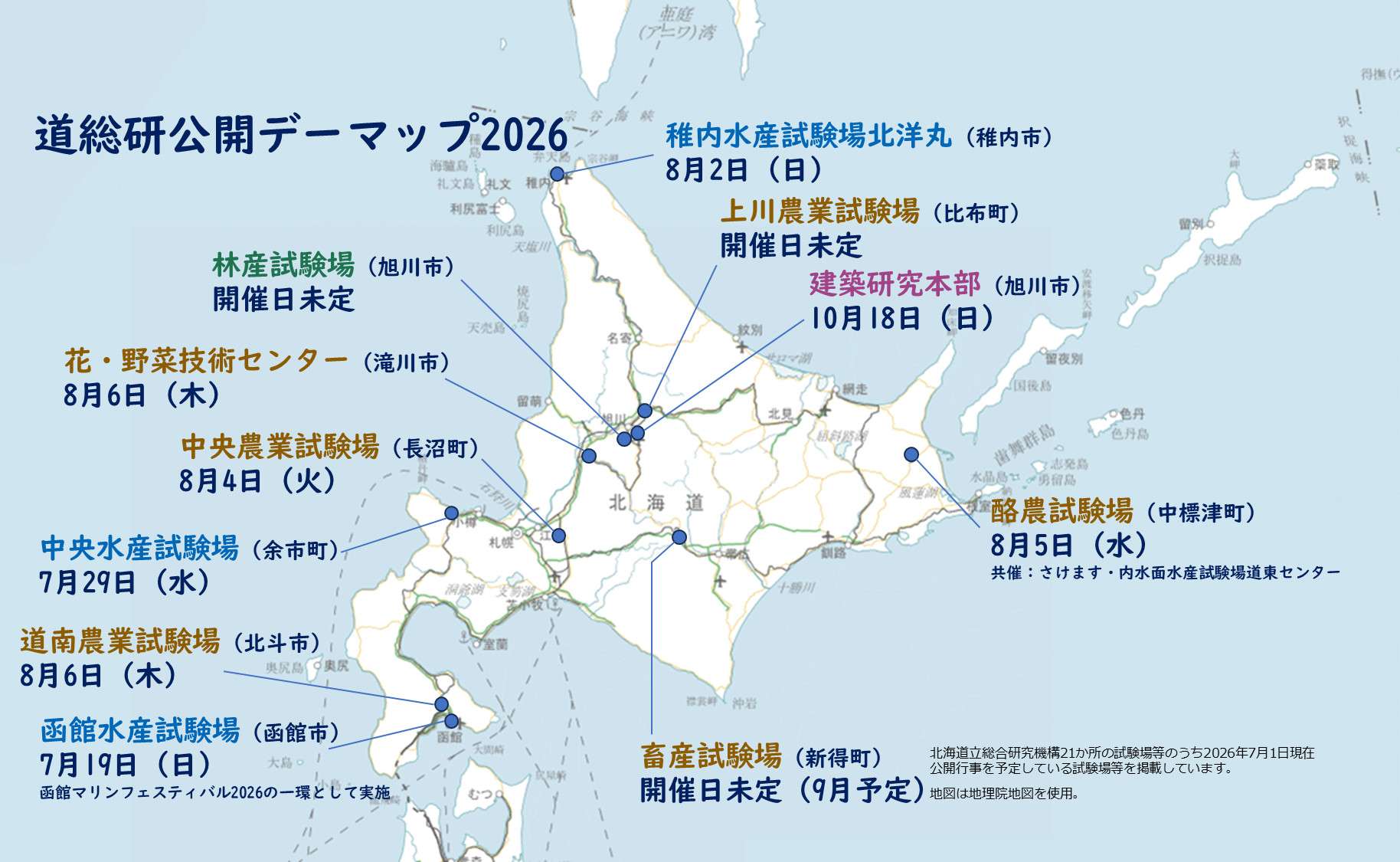 道総研公開デーマップ