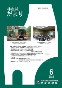 林産試だより2026年6月号PDF