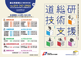 令和８年度技術支援パンフレット_サムネール