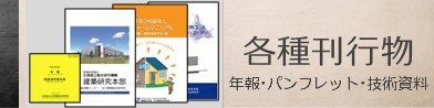 各種刊行物