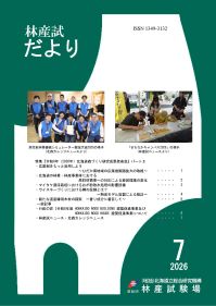 林産試だより2026年7月号PDF