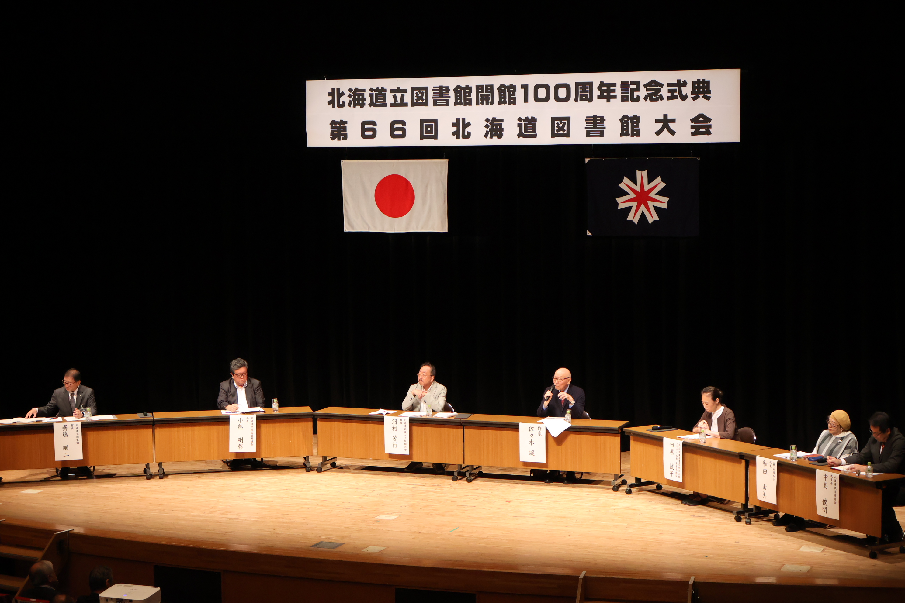 第66回図書館大会の様子①