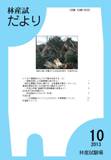 林産試だより2013年10月号PDF