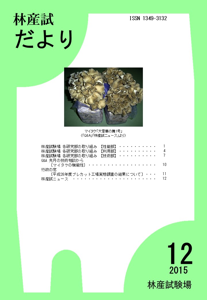 林産試だより2015年12月号PDF