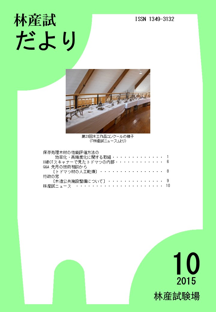 林産試だより2015年10月号PDF