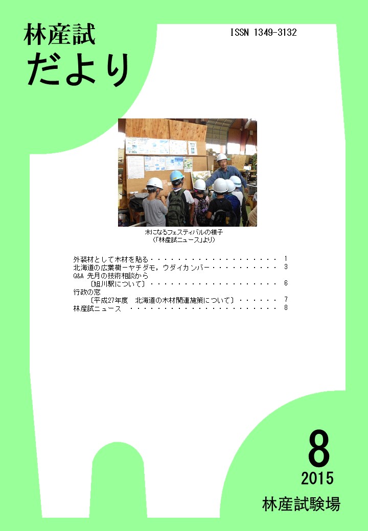 林産試だより2015年8月号PDF