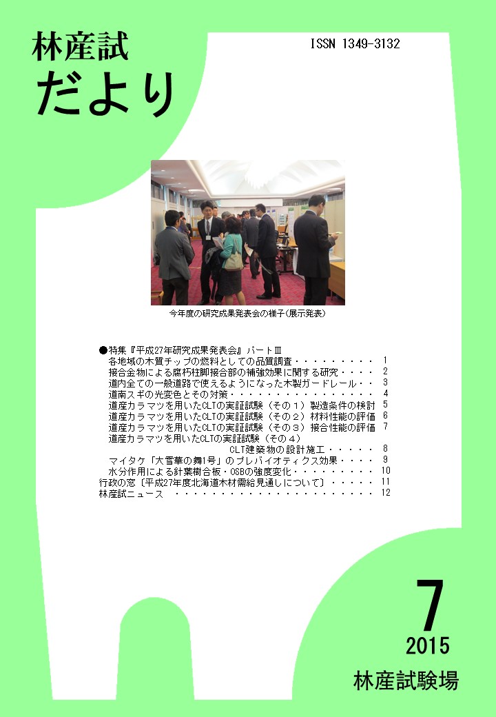 林産試だより2015年7月号PDF