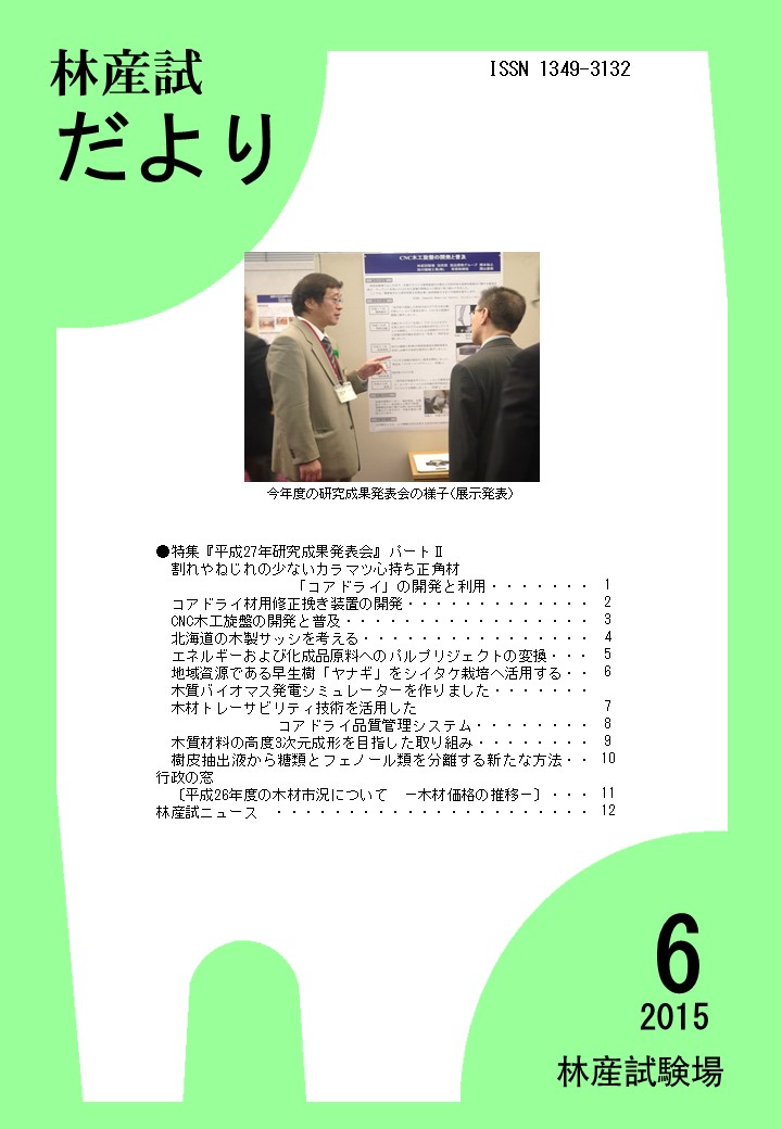 林産試だより2015年6月号PDF