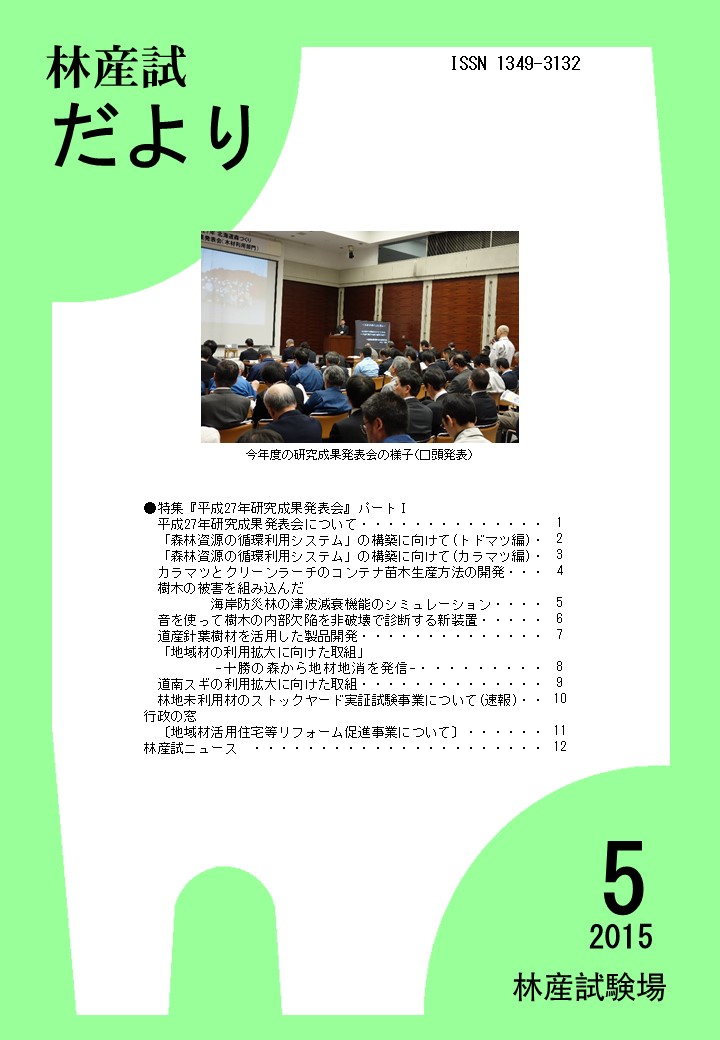 林産試だより2015年5月号PDF