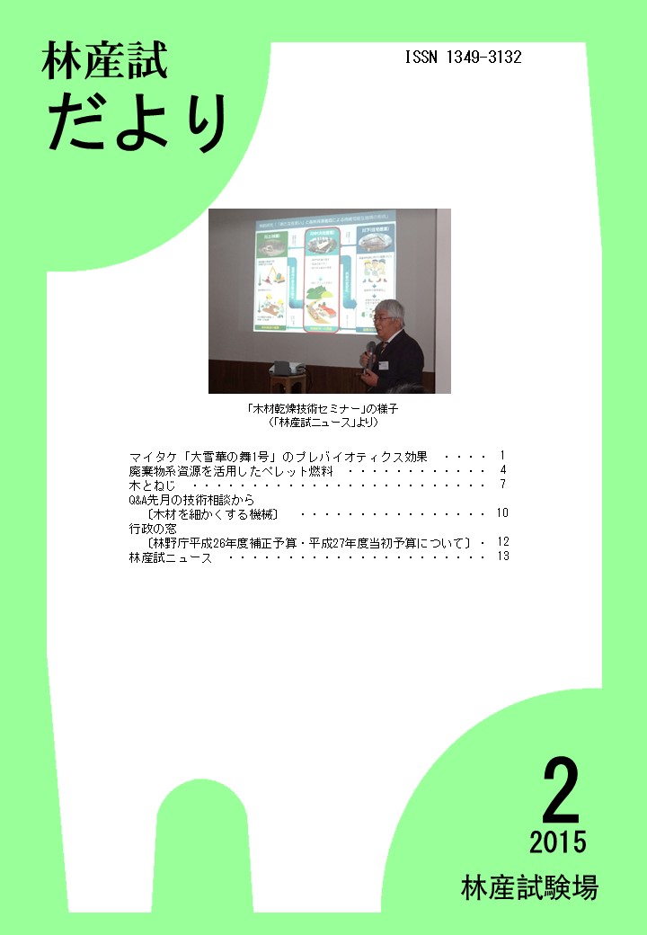 林産試だより2015年2月号PDF