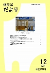 林産試だより2014年12月号PDF