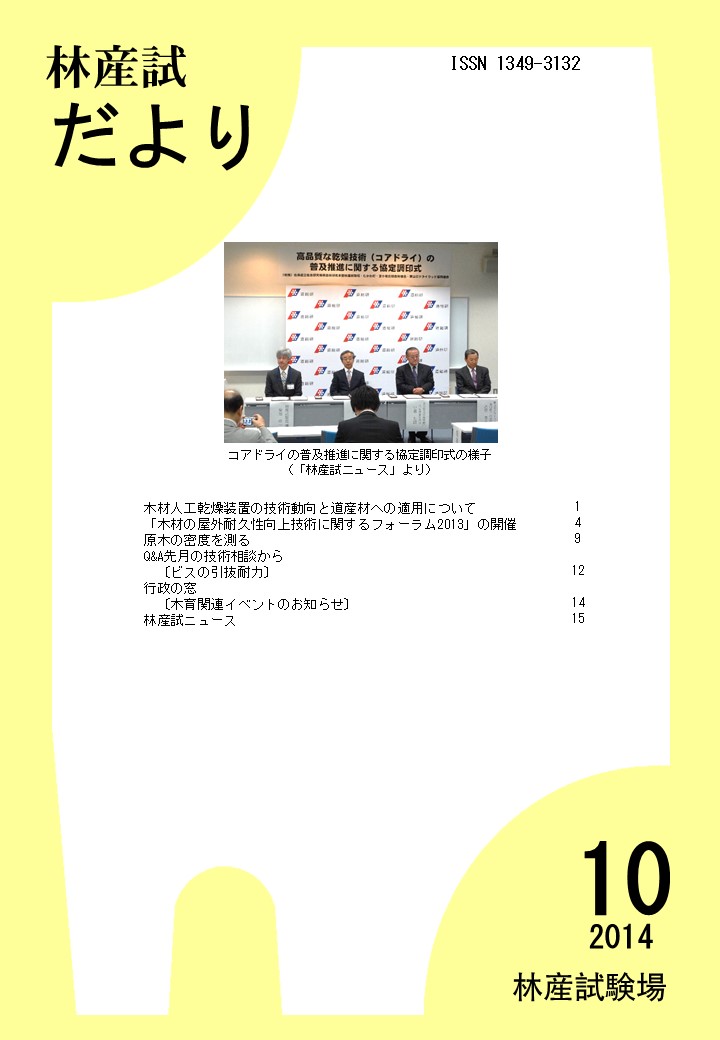 林産試だより2014年10月号PDF

