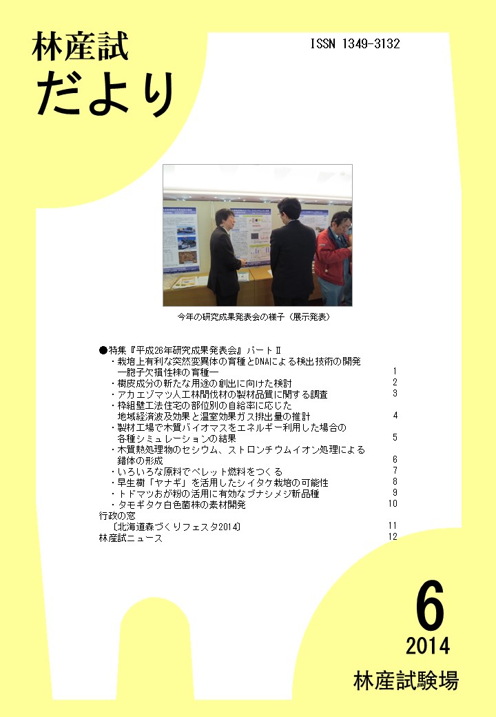 林産試だより2014年6月号PDF

