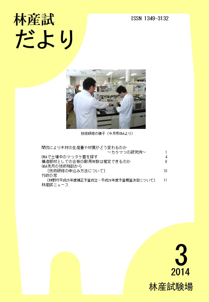 林産試だより2014年3月号PDF

