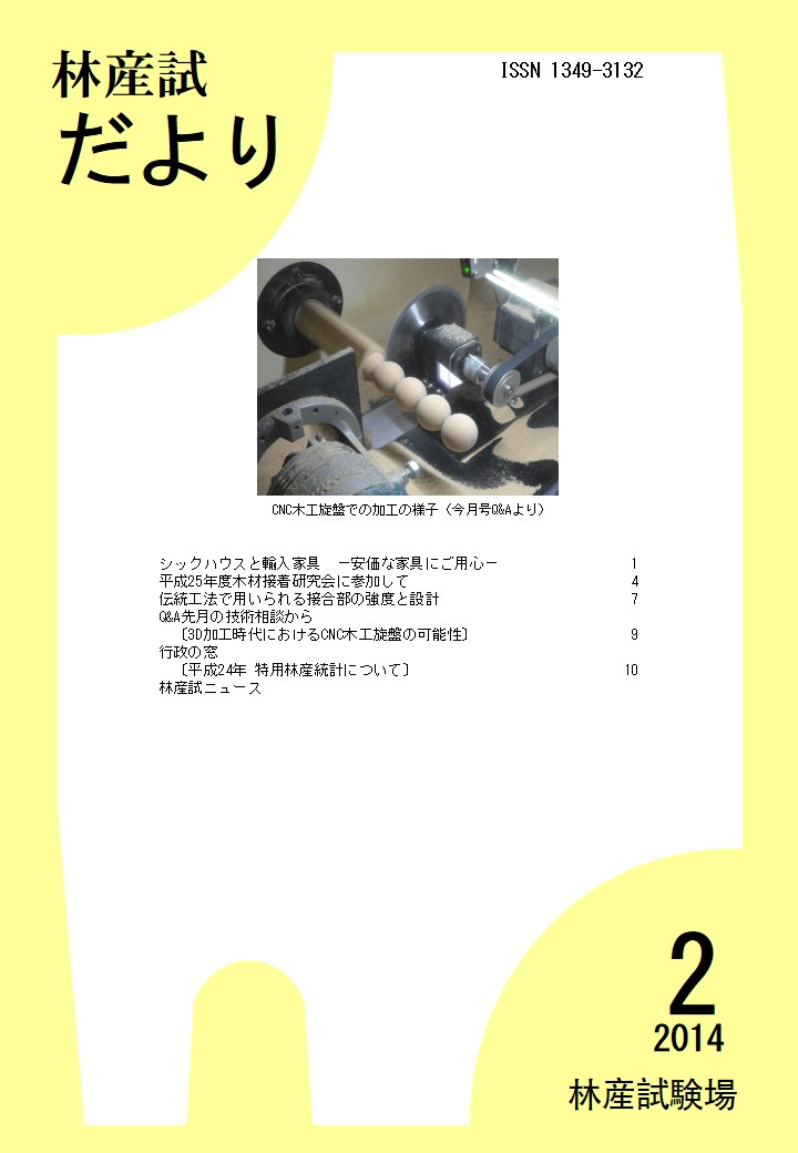 林産試だより2014年2月号PDF

