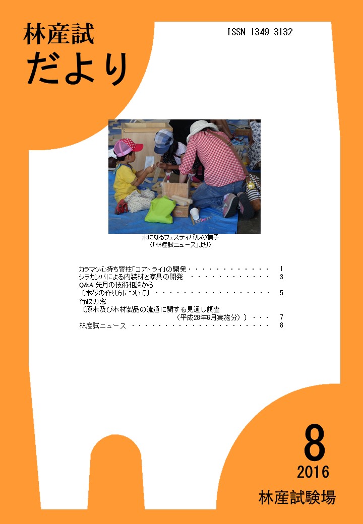 林産試だより2016年8月号PDF