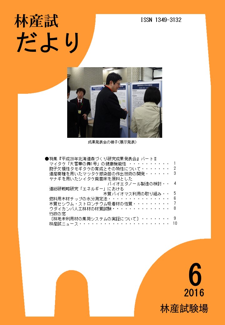 林産試だより2016年6月号PDF