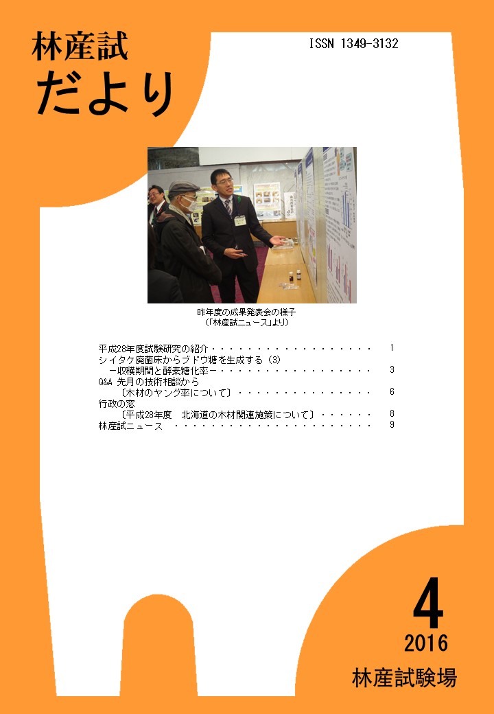 林産試だより2016年4月号PDF