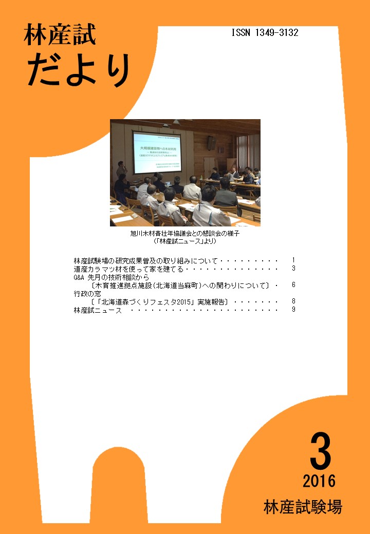 林産試だより2016年3月号PDF