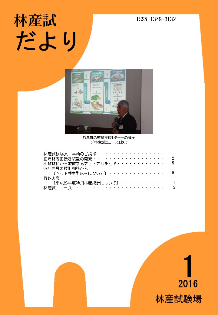 林産試だより2016年1月号PDF