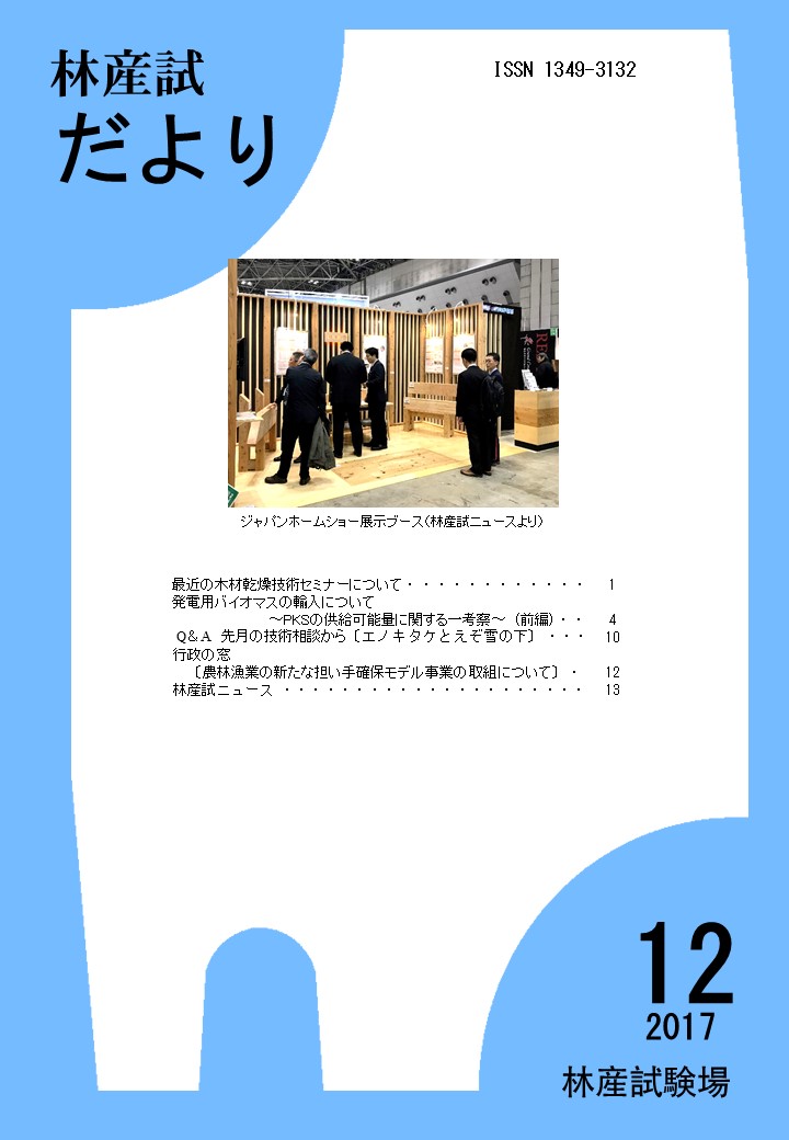 林産試だより2017年12月号PDF