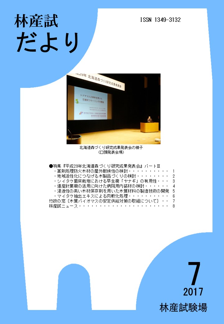 林産試だより2017年6月号PDF