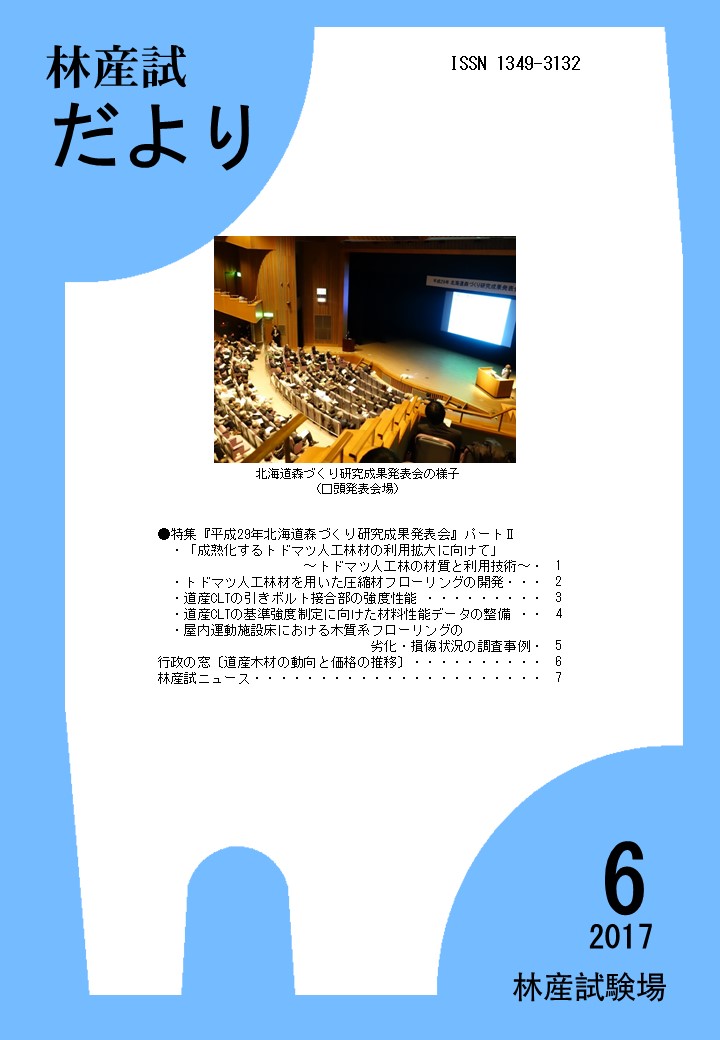 林産試だより2017年6月号PDF