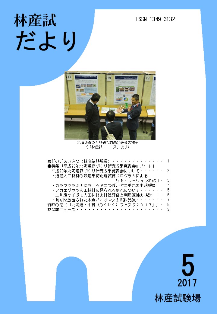 林産試だより2017年5月号PDF