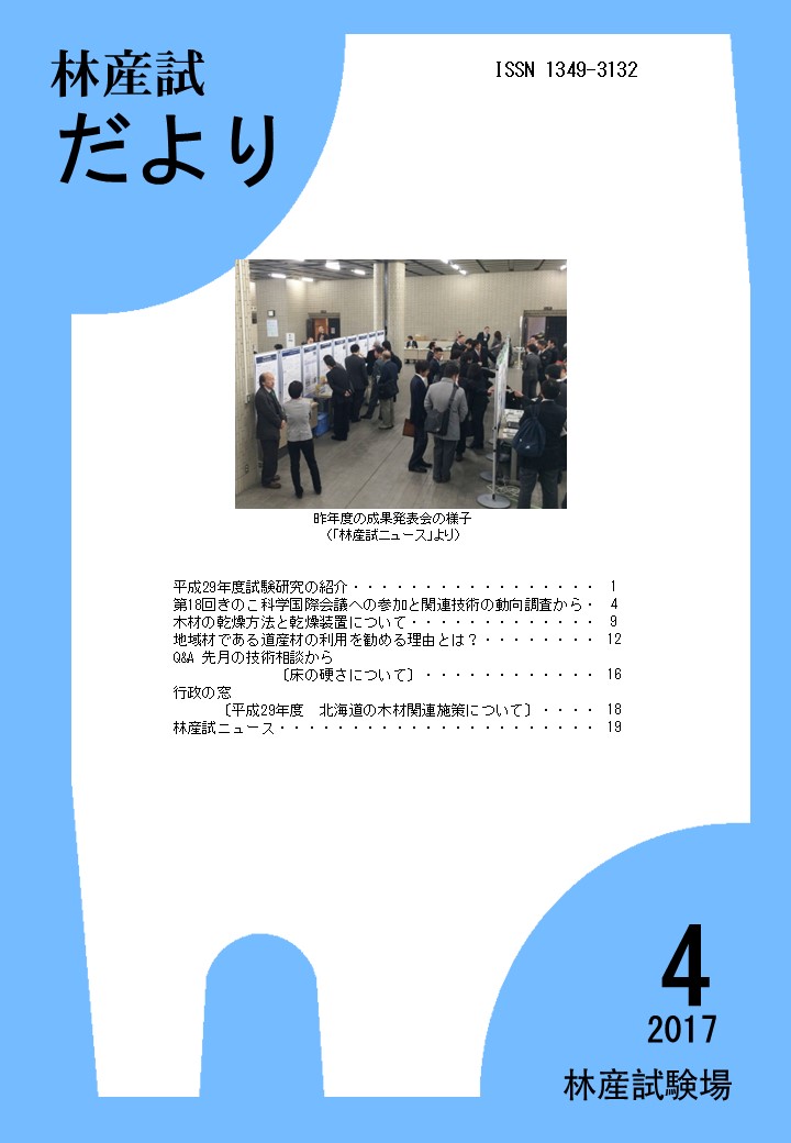 林産試だより2017年4月号PDF