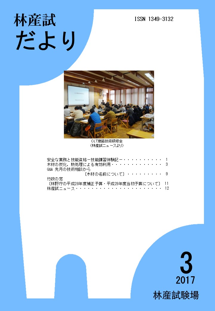 林産試だより2017年3月号PDF